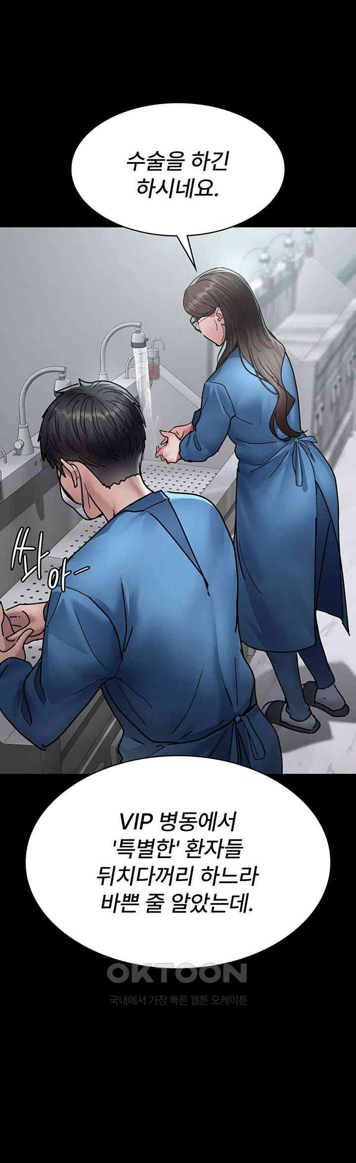 Night Hospital Raw Chapter 74 image 17
