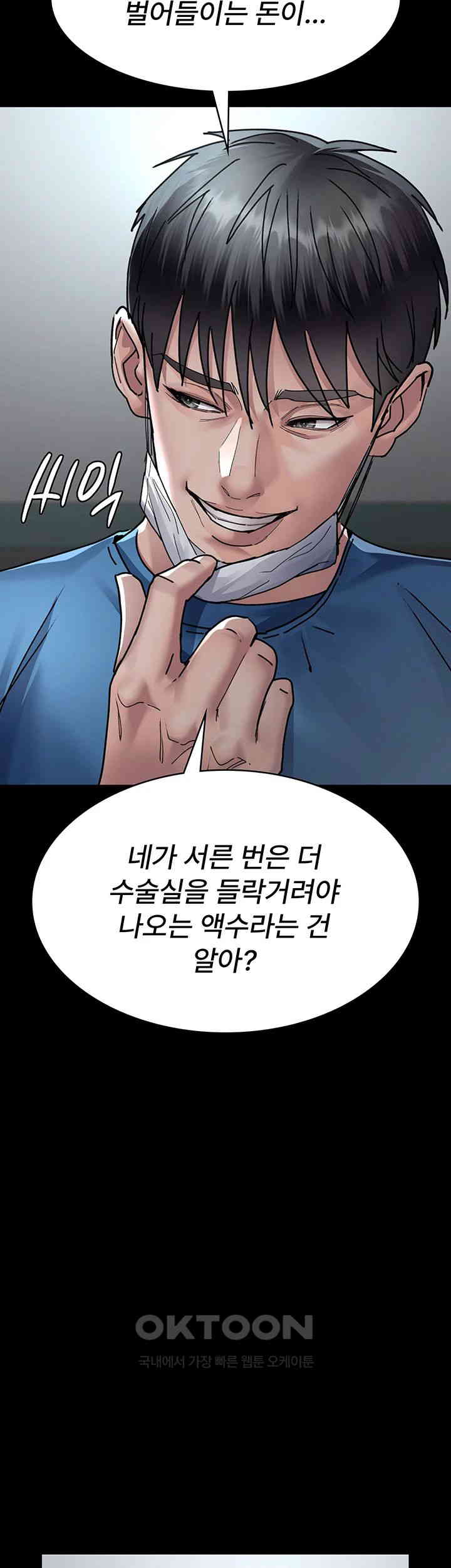 Night Hospital Raw Chapter 74 image 19