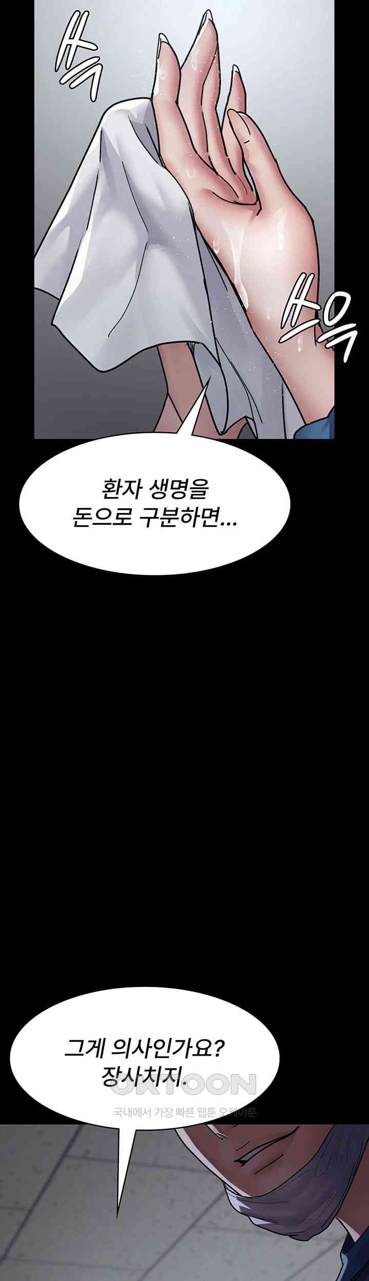 Night Hospital Raw Chapter 74 image 20