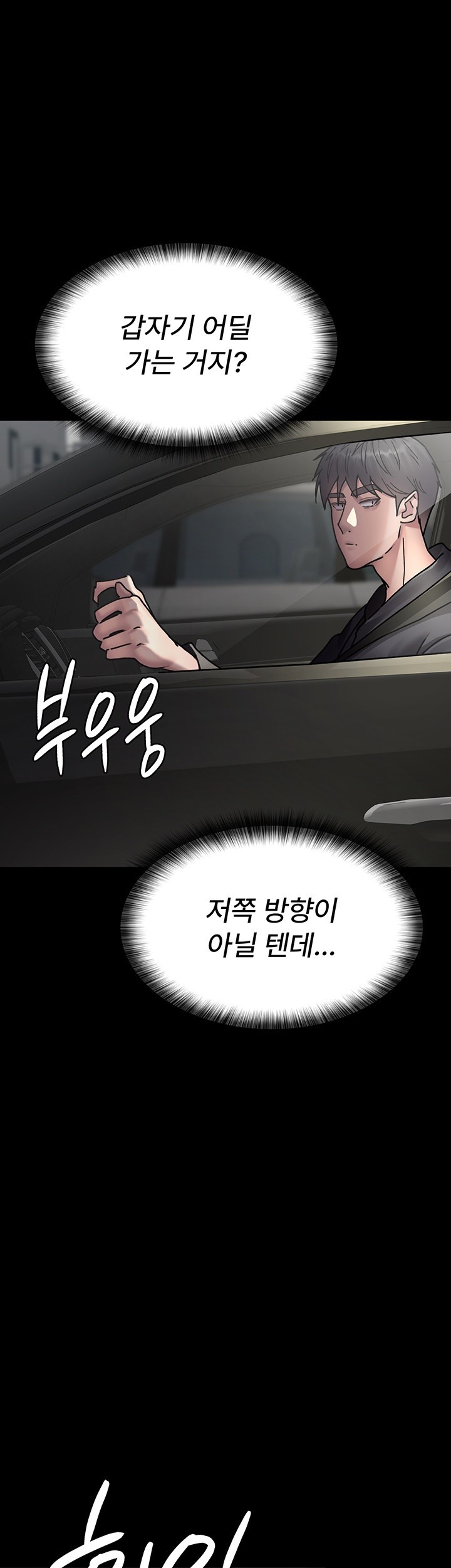 Night Hospital Raw Chapter 80 image 53