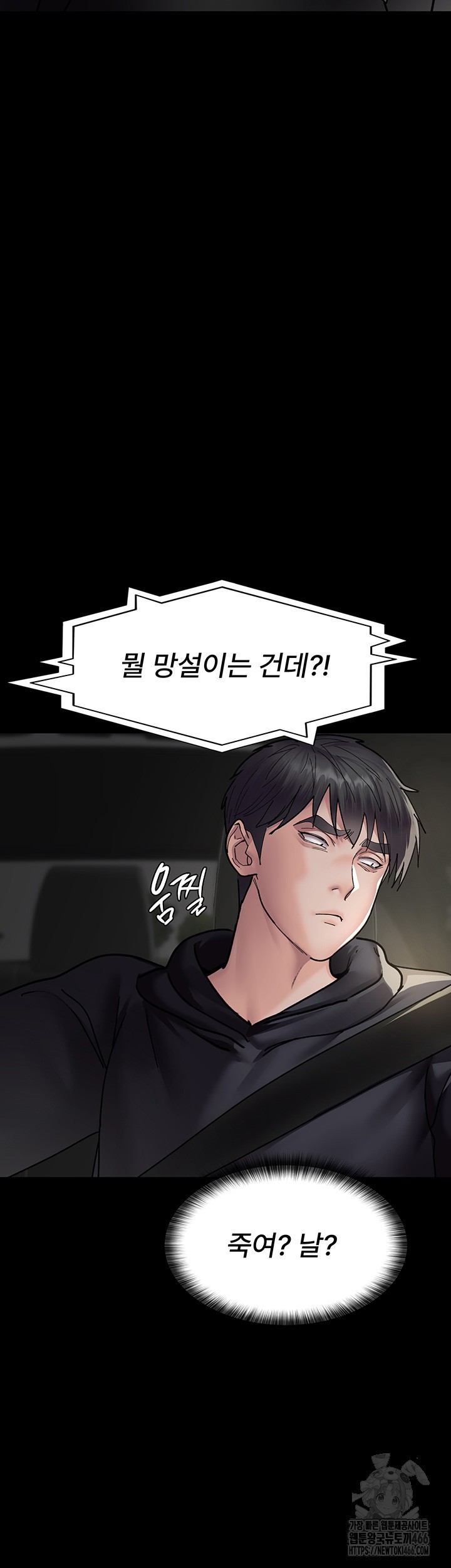 Night Hospital Raw Chapter 81 image 9