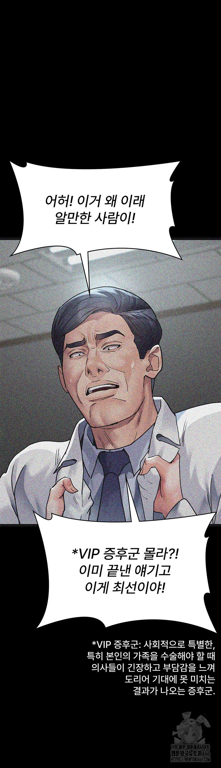 Night Hospital Raw Chapter 82 image 31