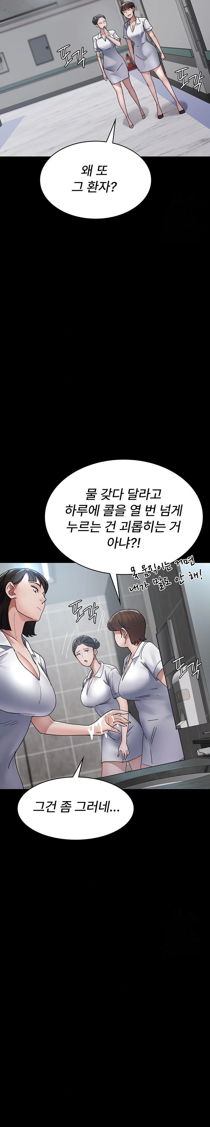 Night Hospital Raw Chapter 87 image 11