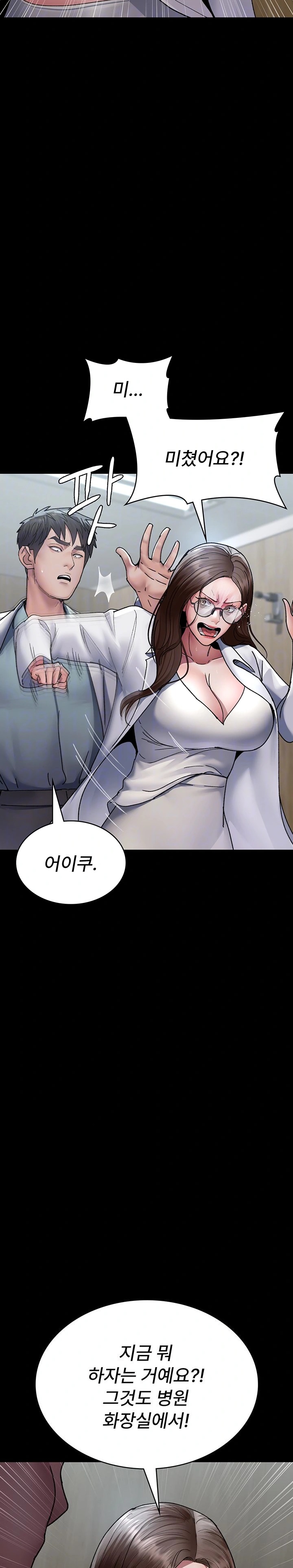 Night Hospital Raw Chapter 87 image 2