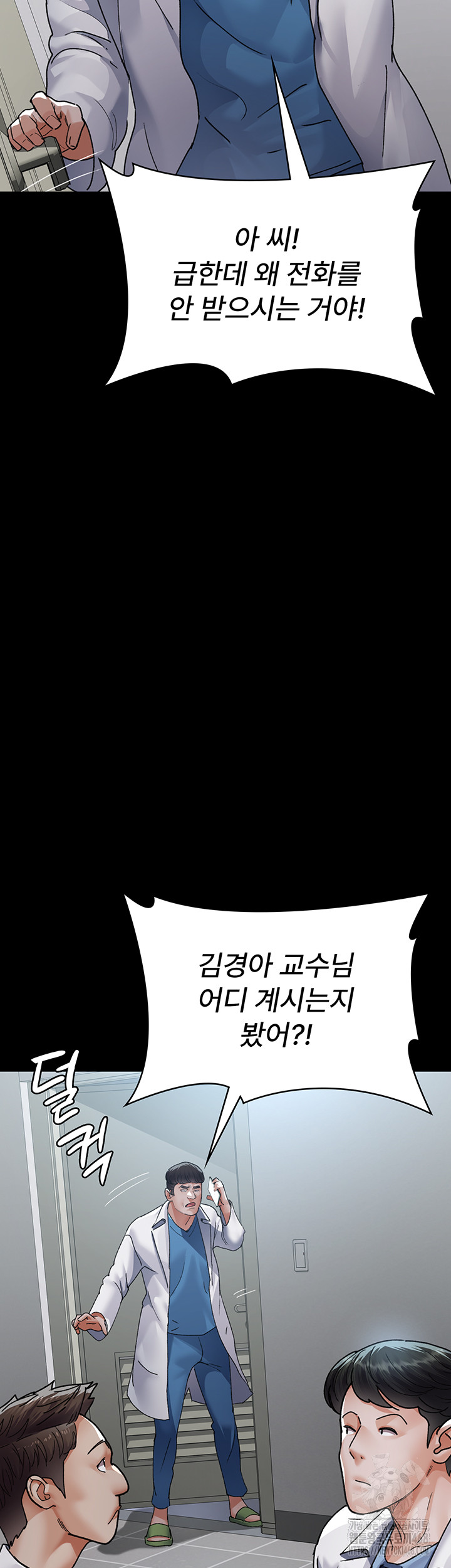 Night Hospital Raw Chapter 88 image 17