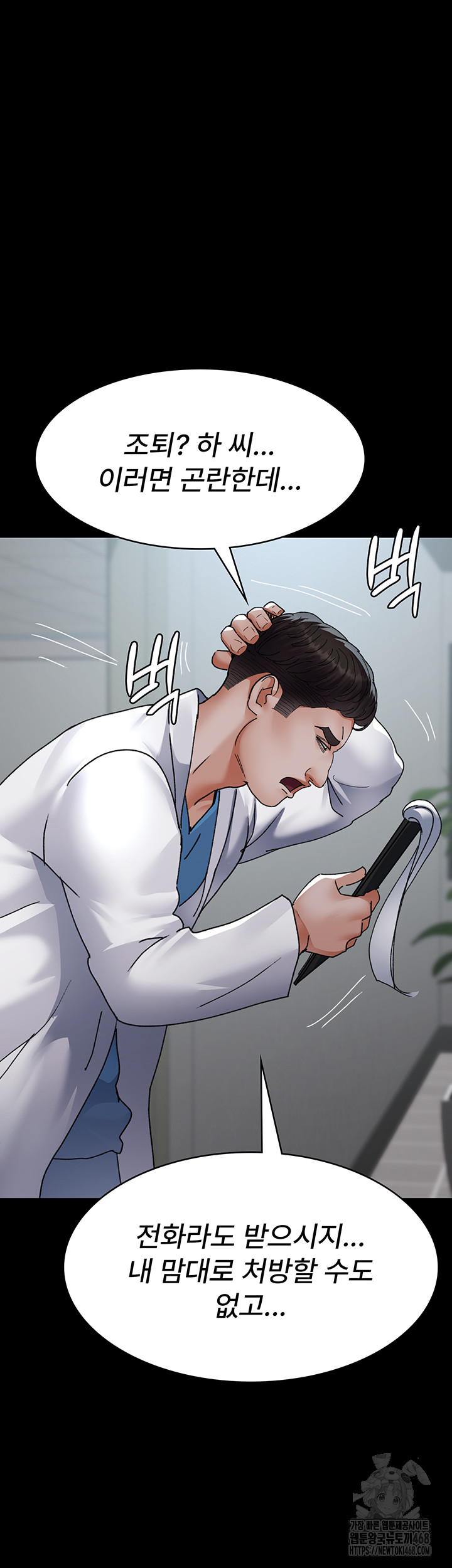 Night Hospital Raw Chapter 88 image 19