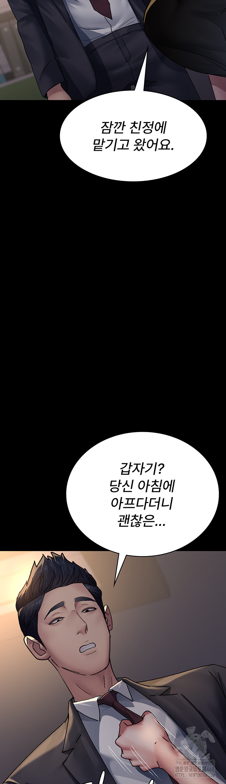 Night Hospital Raw Chapter 88 image 27