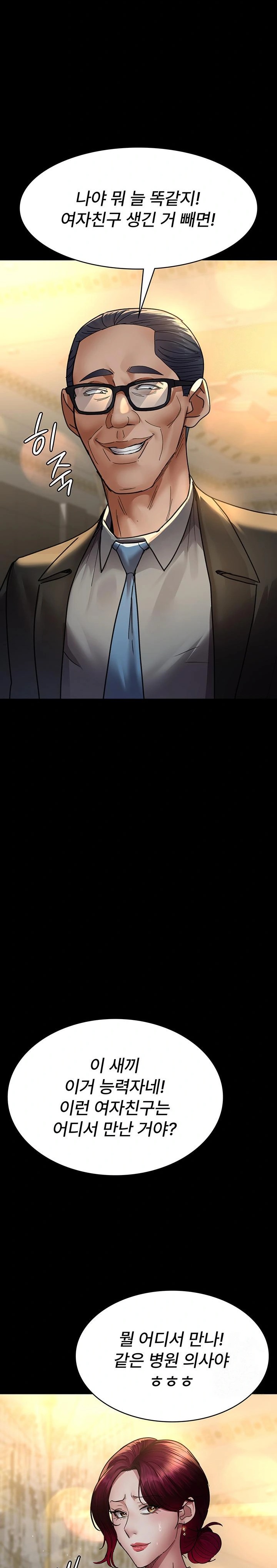 Night Hospital Raw Chapter 91 image 14