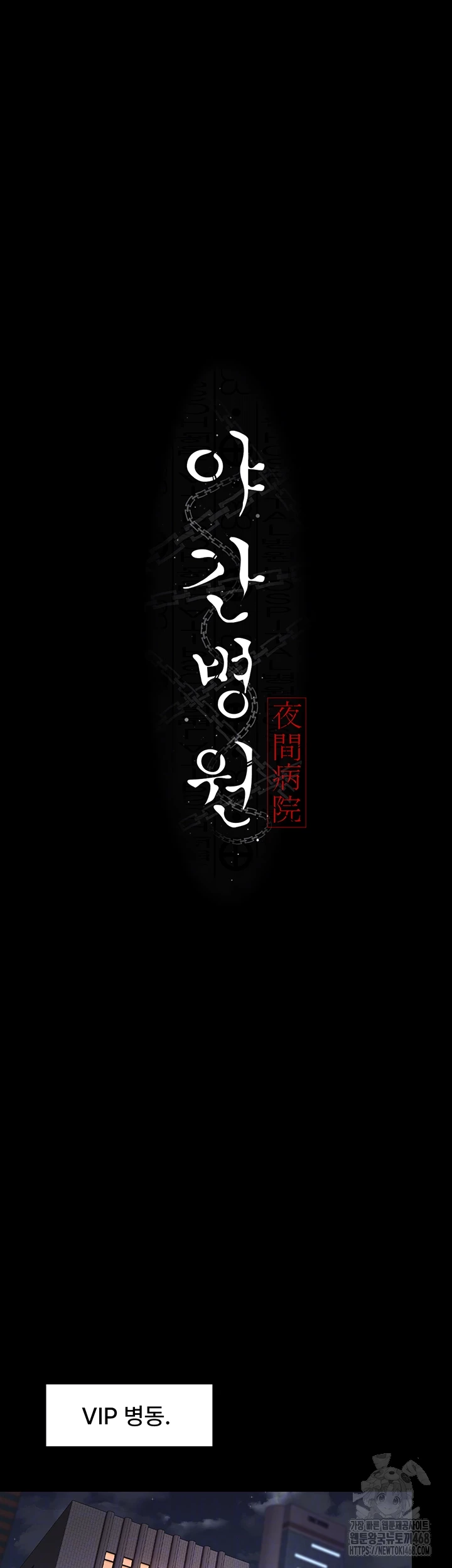 Night Hospital Raw Chapter 93 image 5
