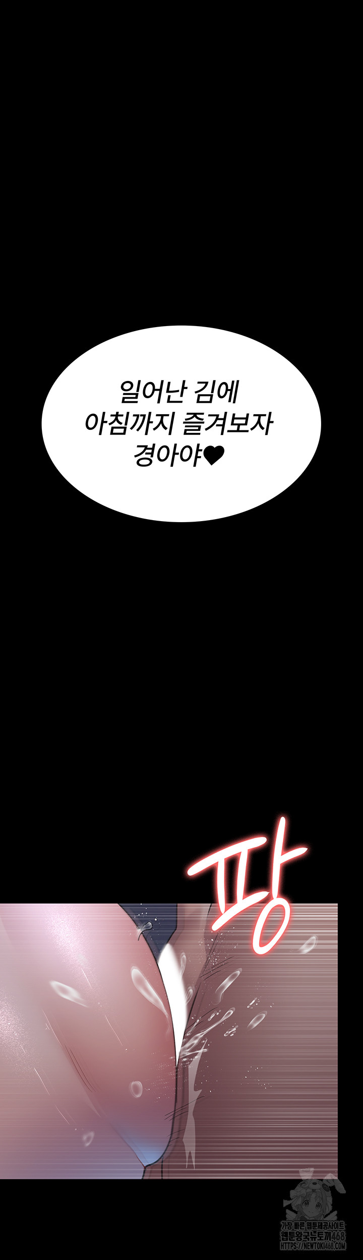 Night Hospital Raw Chapter 98 image 2