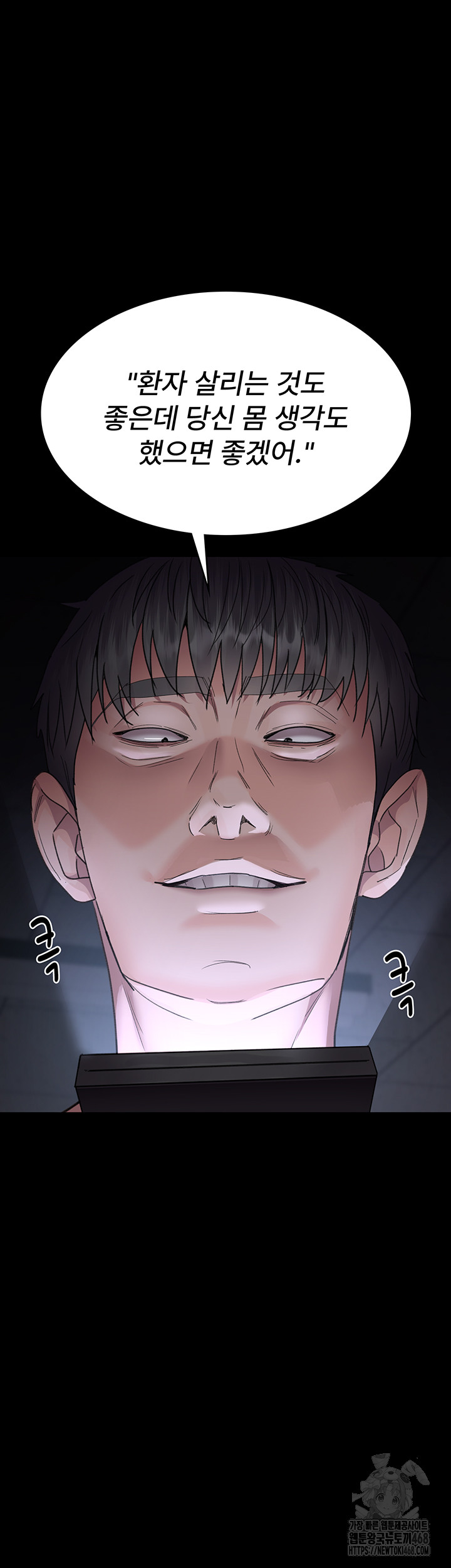 Night Hospital Raw Chapter 98 image 30