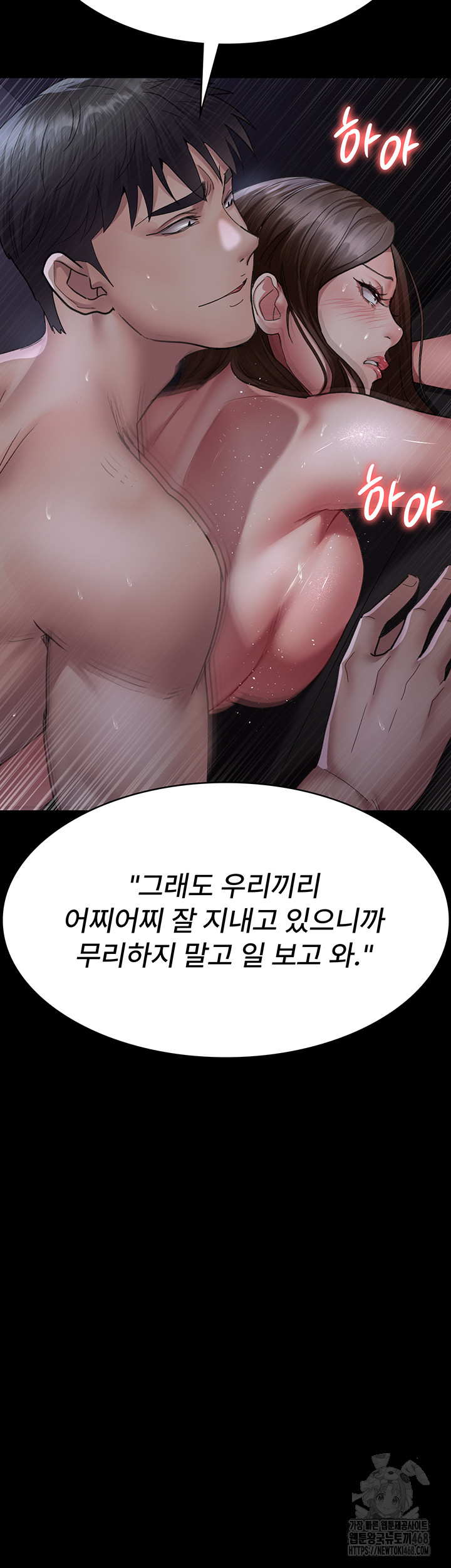 Night Hospital Raw Chapter 98 image 38