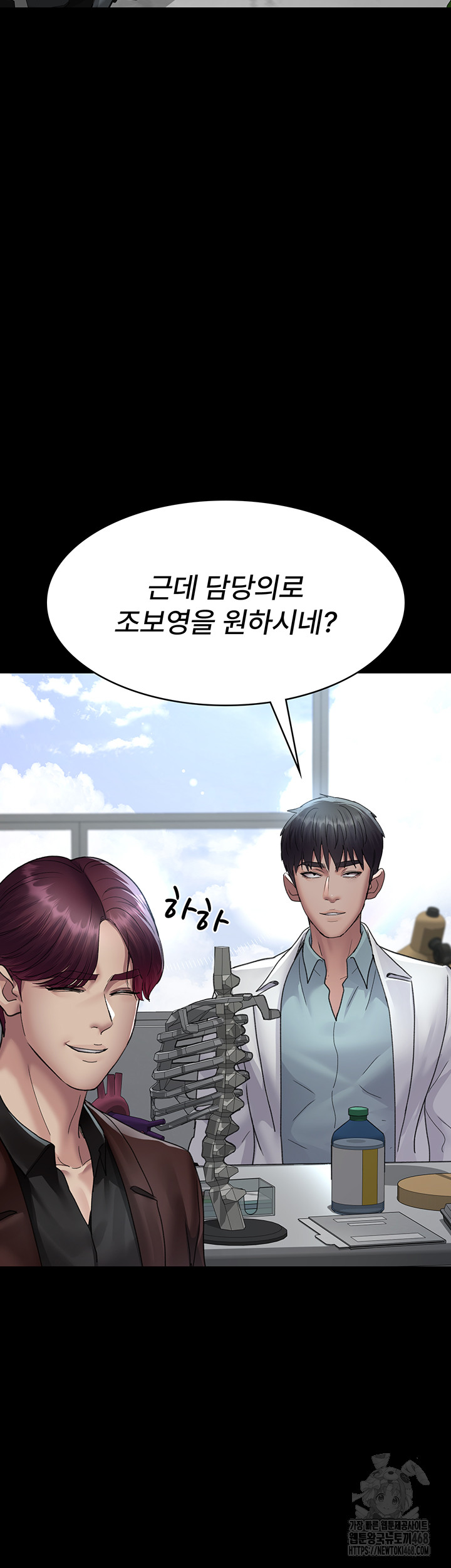 Night Hospital Raw Chapter 98 image 67