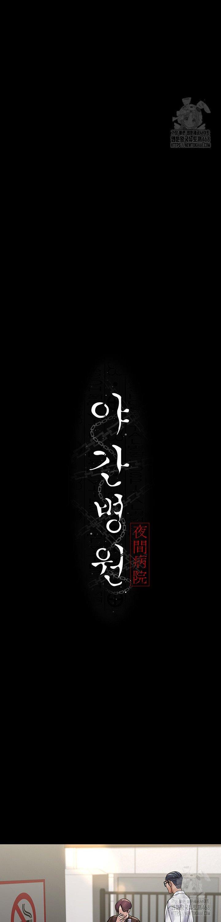 Night Hospital Raw Chapter 99 image 3
