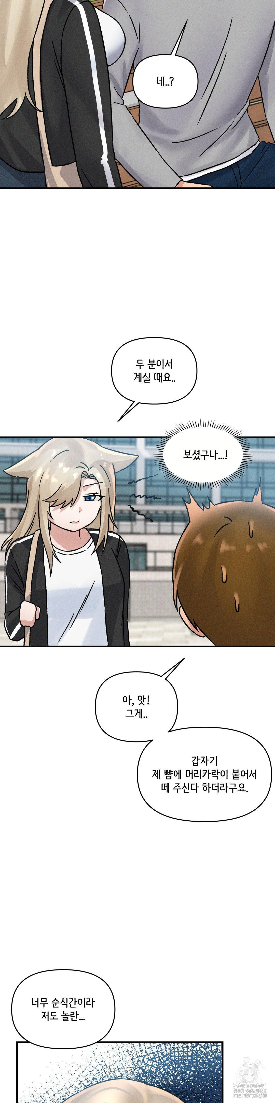 She’s Cute Only to Me Raw Chapter 10 image 18