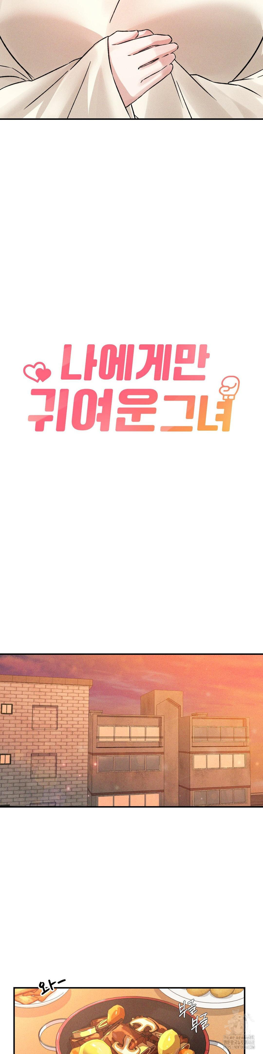 She’s Cute Only to Me Raw Chapter 13 image 4