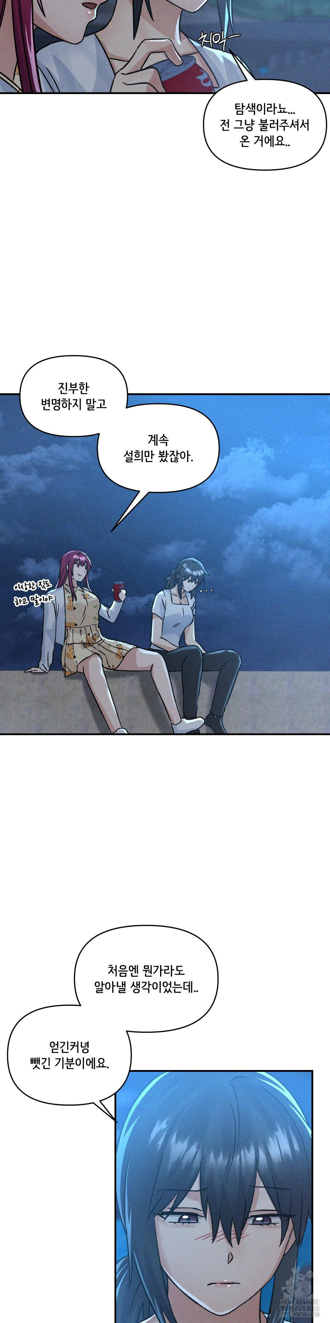She’s Cute Only to Me Raw Chapter 16 image 29