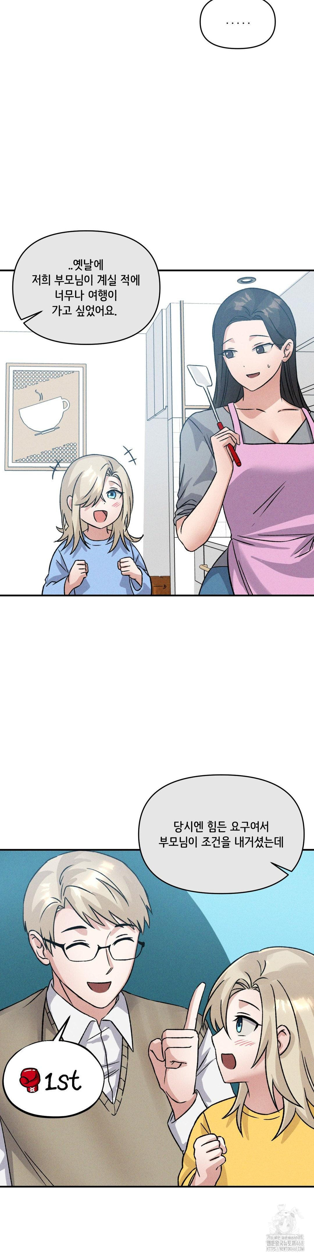 She’s Cute Only to Me Raw Chapter 17 image 21