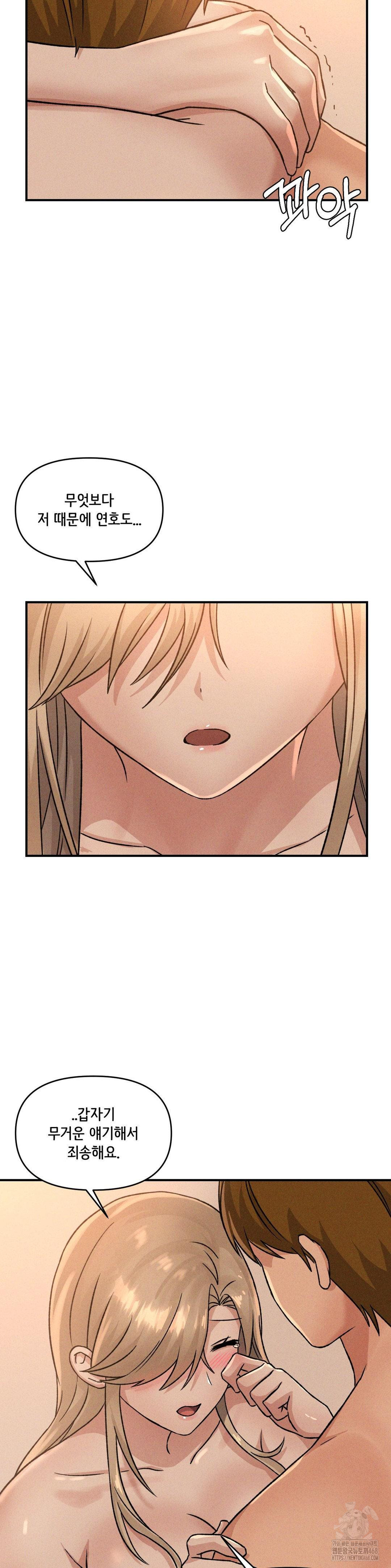 She’s Cute Only to Me Raw Chapter 17 image 24