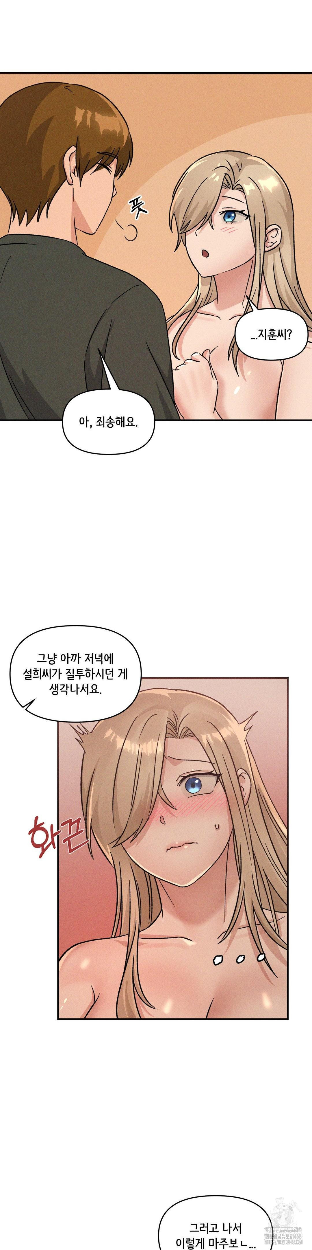She’s Cute Only to Me Raw Chapter 17 image 2