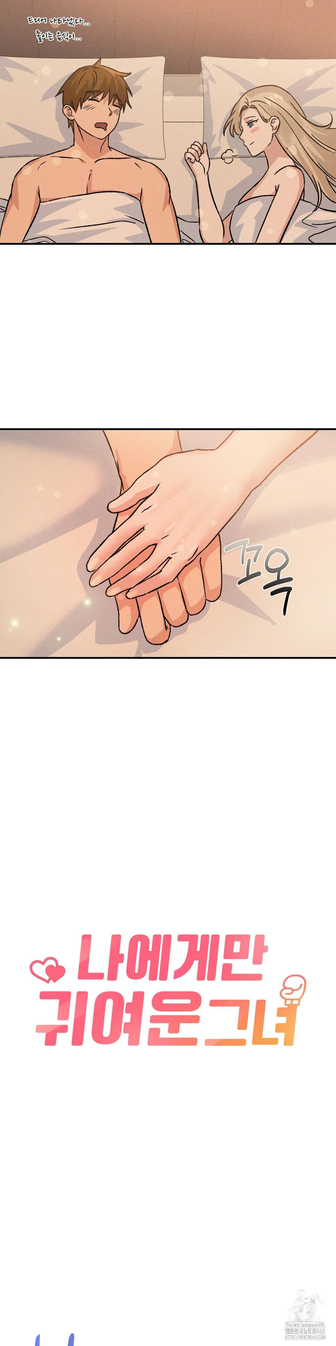 She’s Cute Only to Me Raw Chapter 19 image 15