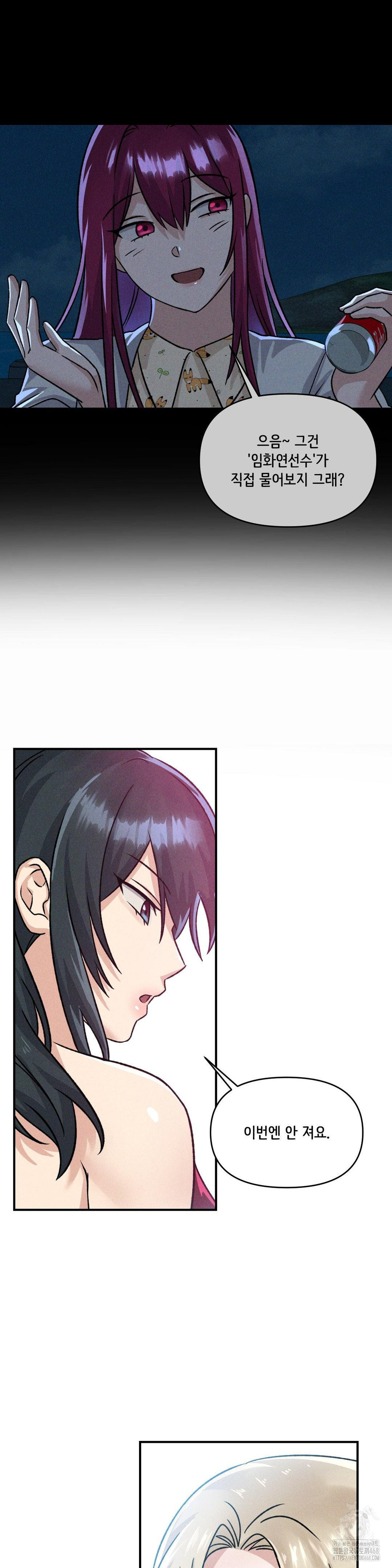 She’s Cute Only to Me Raw Chapter 19 image 26