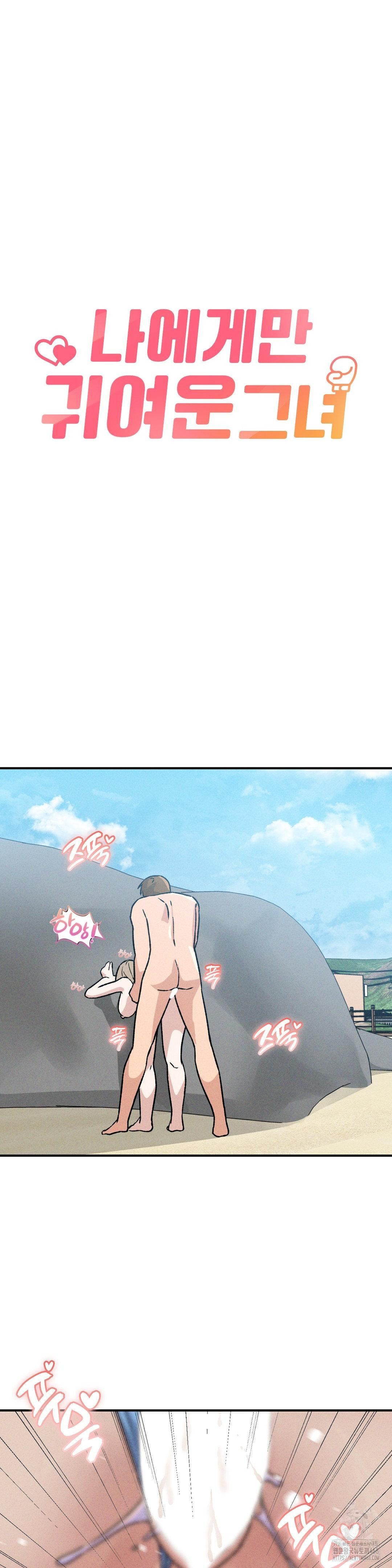 She’s Cute Only to Me Raw Chapter 20 image 6