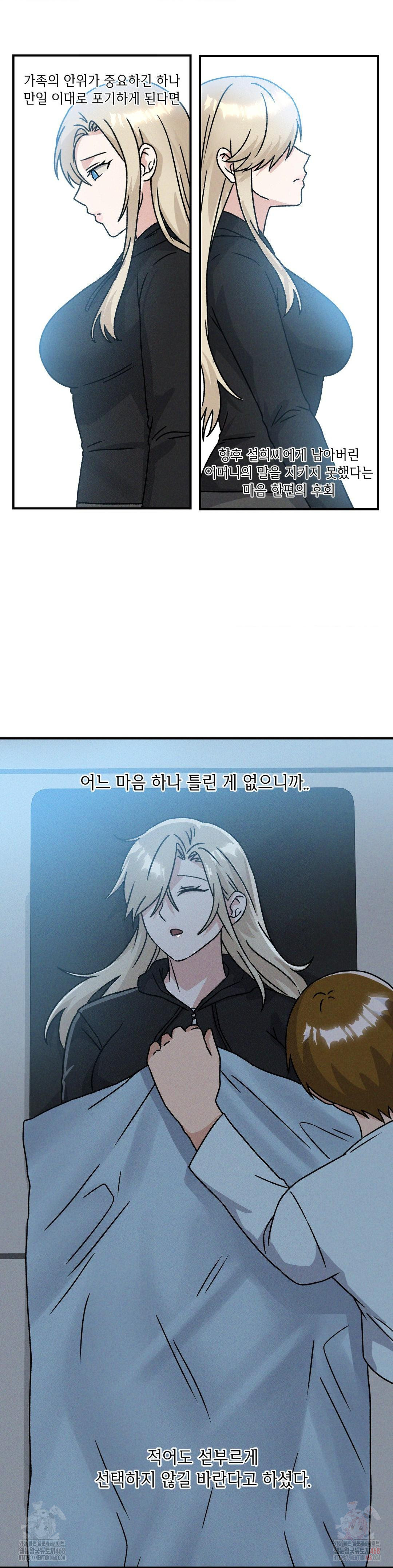 She’s Cute Only to Me Raw Chapter 24 image 9