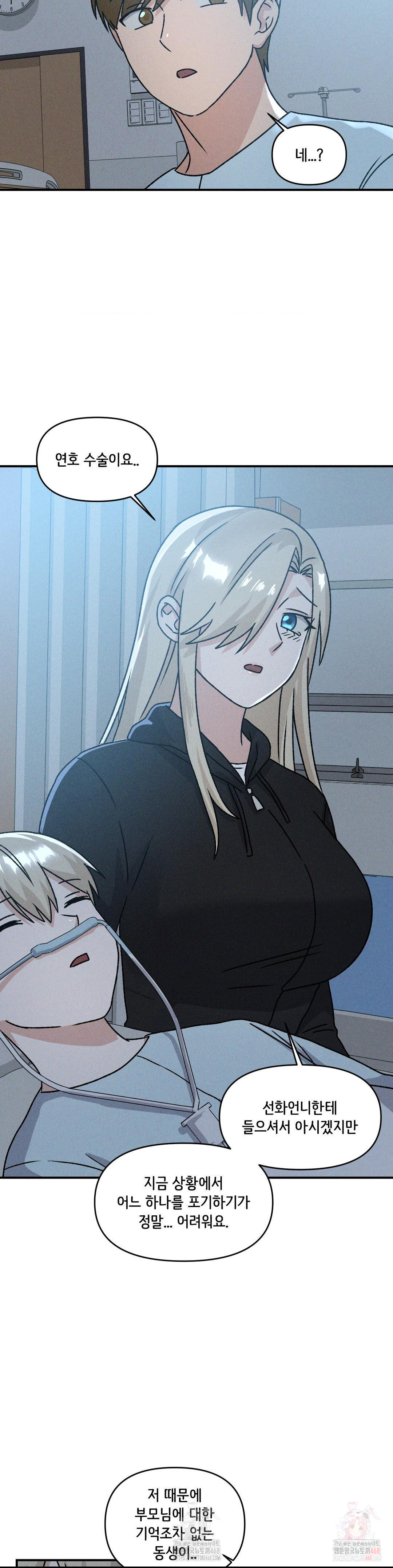 She’s Cute Only to Me Raw Chapter 24 image 17
