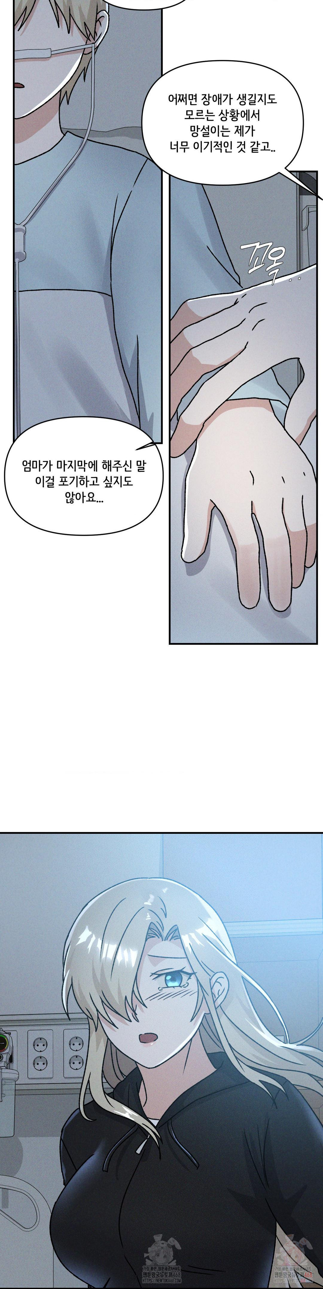 She’s Cute Only to Me Raw Chapter 24 image 18