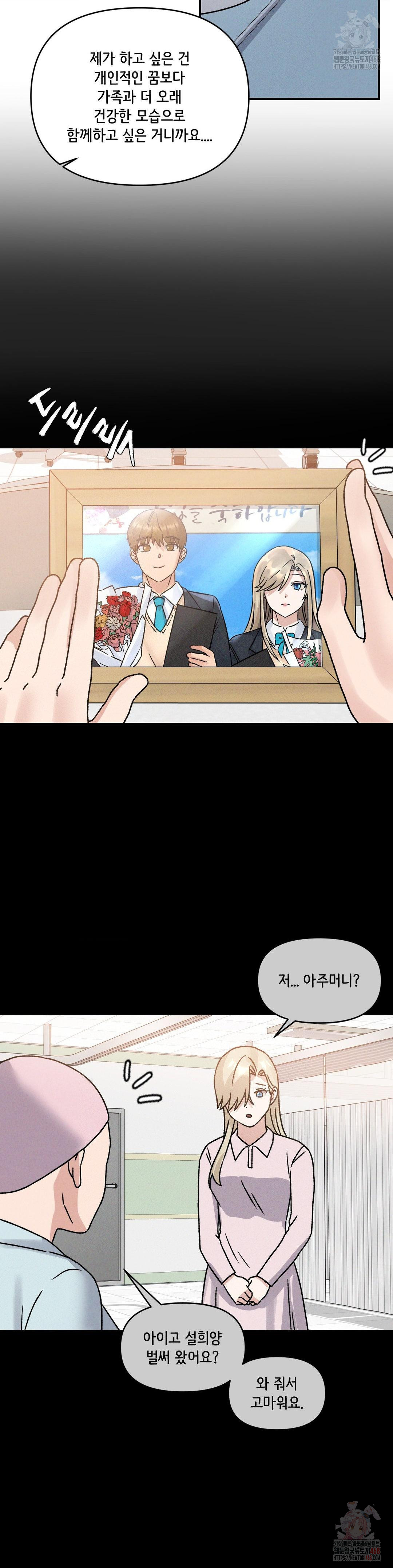 She’s Cute Only to Me Raw Chapter 24 image 24