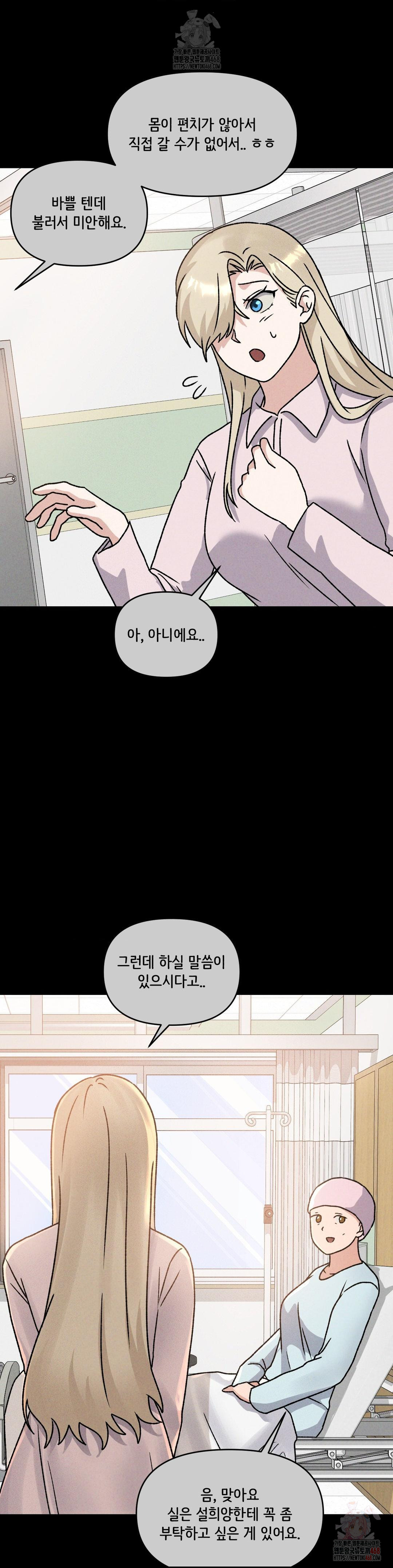 She’s Cute Only to Me Raw Chapter 24 image 25