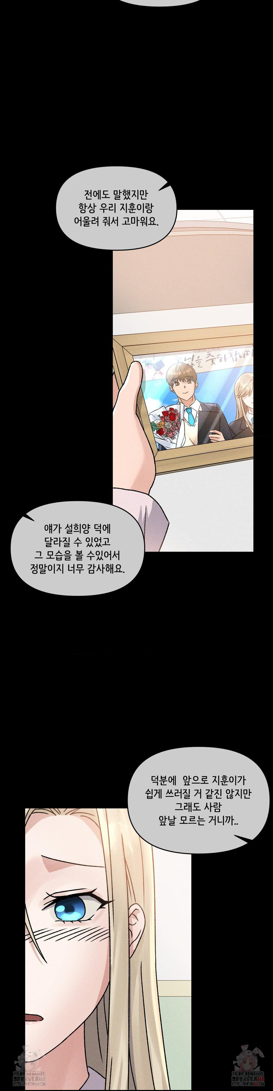She’s Cute Only to Me Raw Chapter 24 image 26