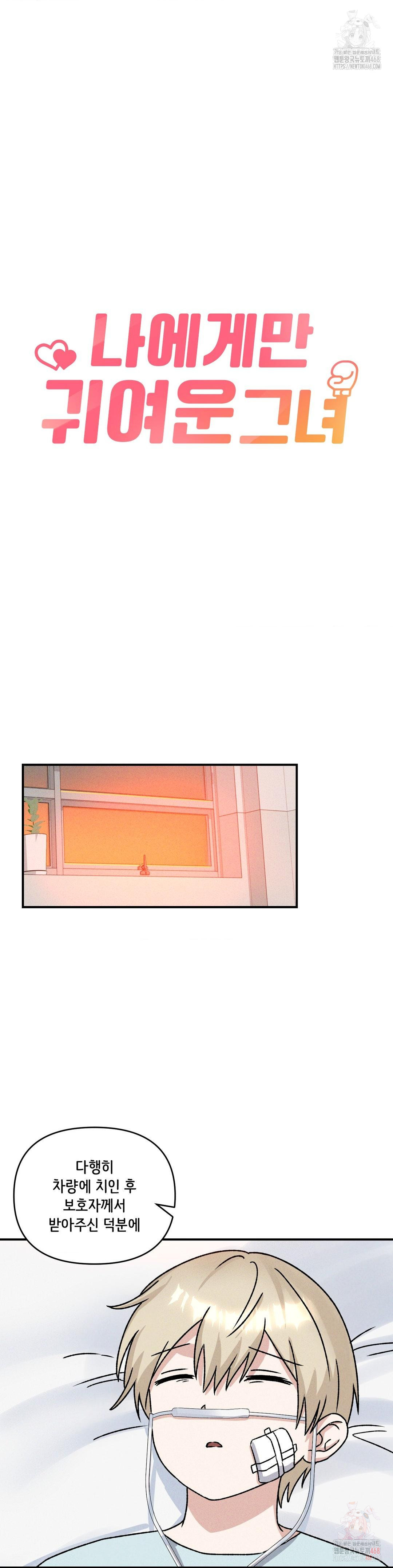 She’s Cute Only to Me Raw Chapter 24 image 3