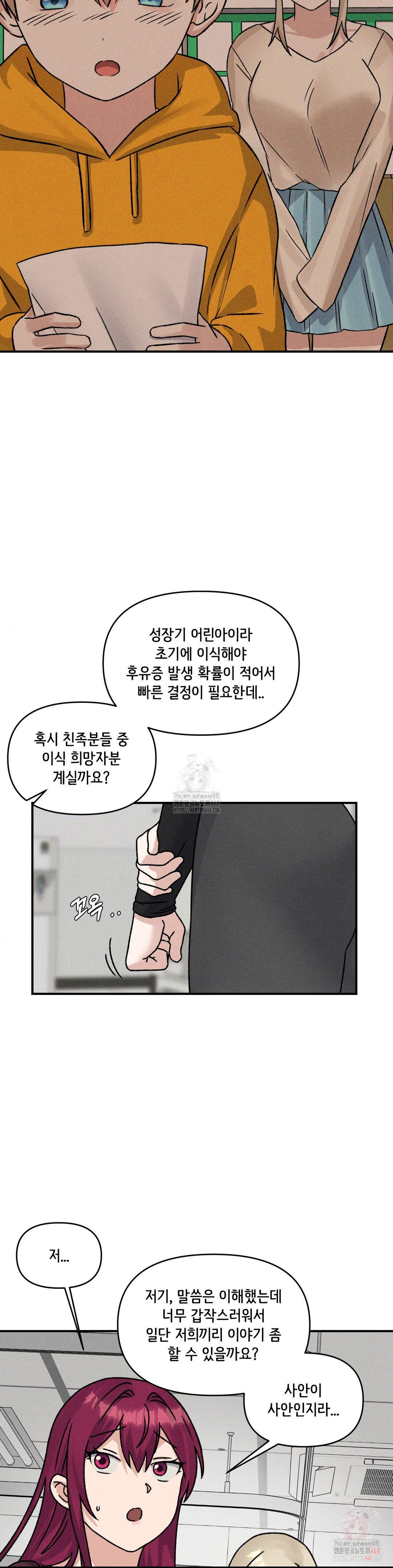 She’s Cute Only to Me Raw Chapter 24 image 5