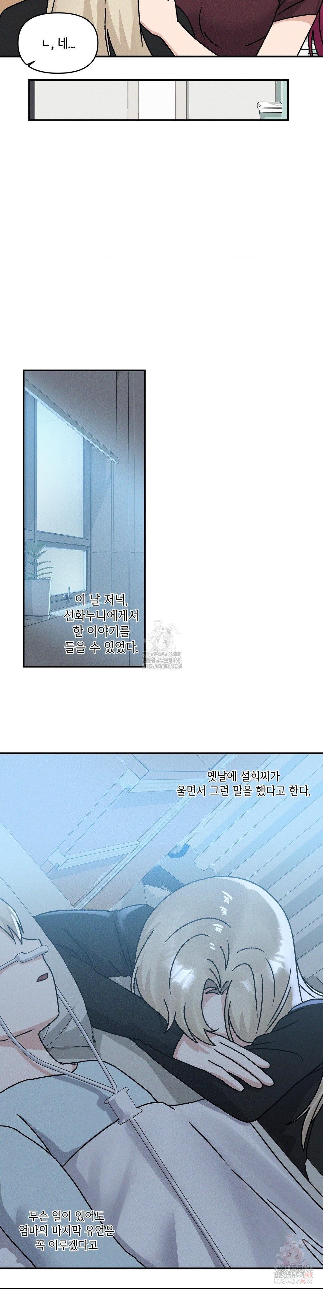 She’s Cute Only to Me Raw Chapter 24 image 7