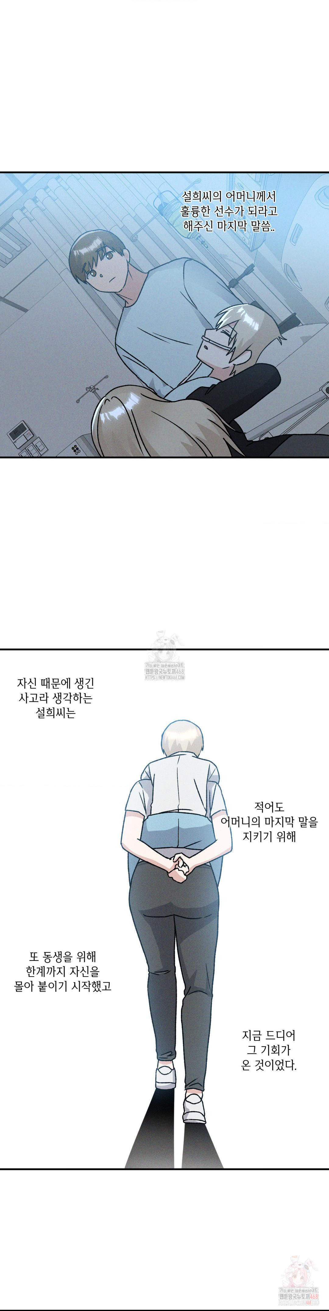 She’s Cute Only to Me Raw Chapter 24 image 8