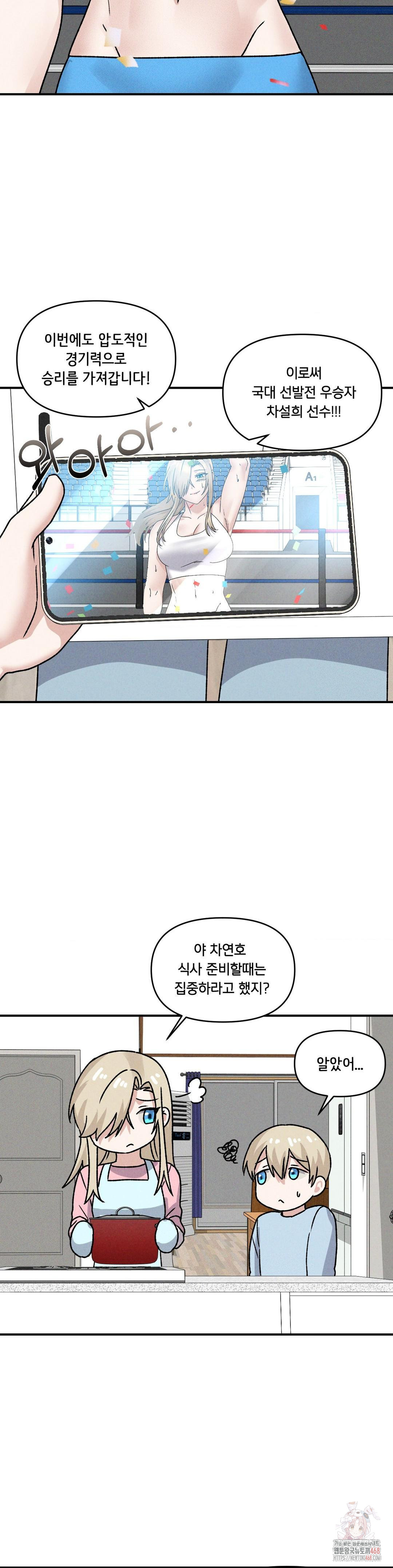She’s Cute Only to Me Raw Chapter 25 image 18