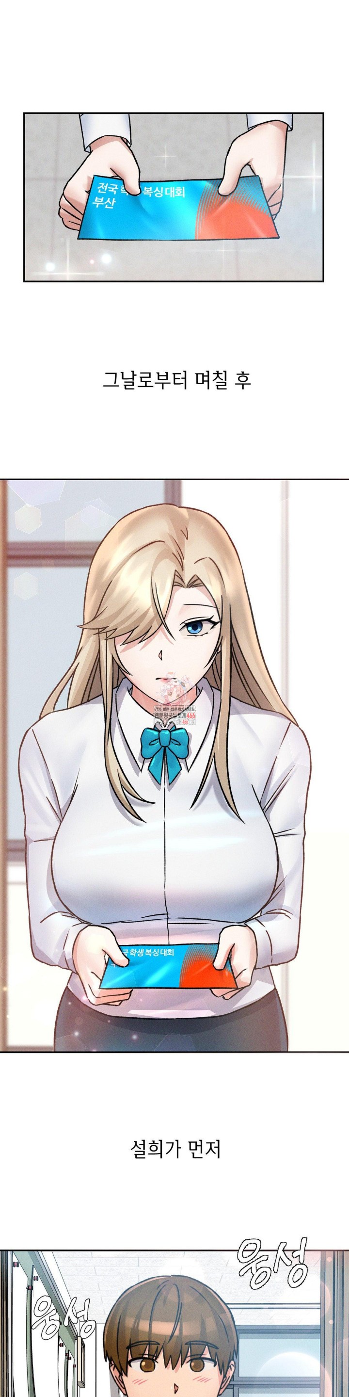 She’s Cute Only to Me Raw Chapter 3 image 0