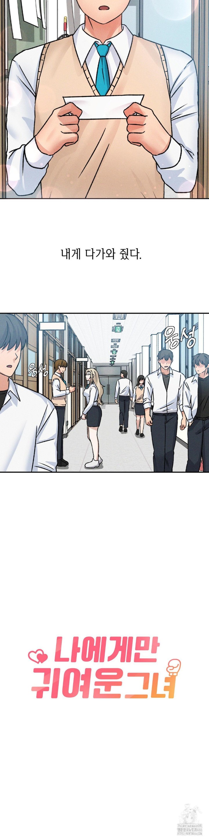She’s Cute Only to Me Raw Chapter 3 image 1