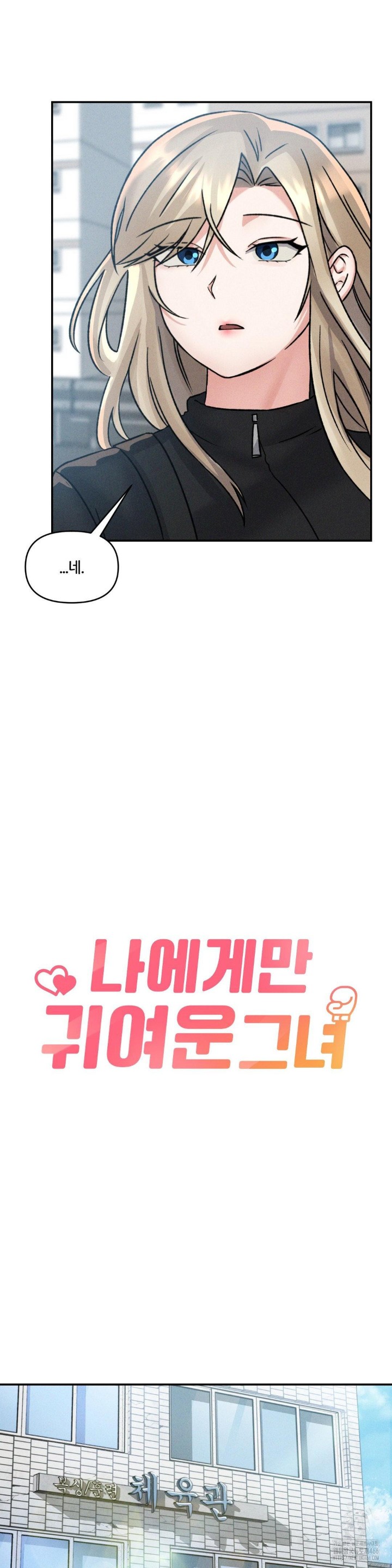 She’s Cute Only to Me Raw Chapter 4 image 6