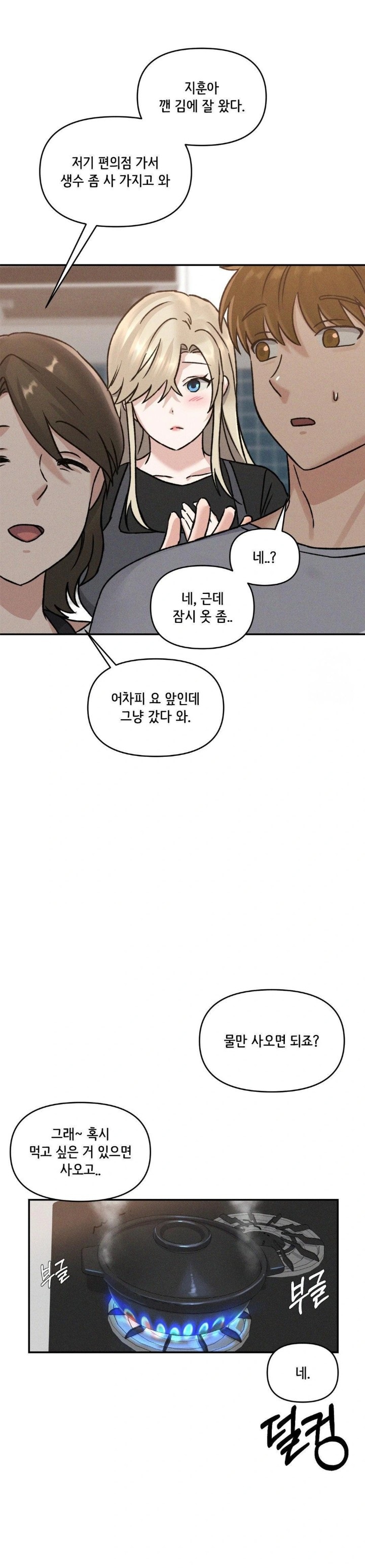 She’s Cute Only to Me Raw Chapter 5 image 11