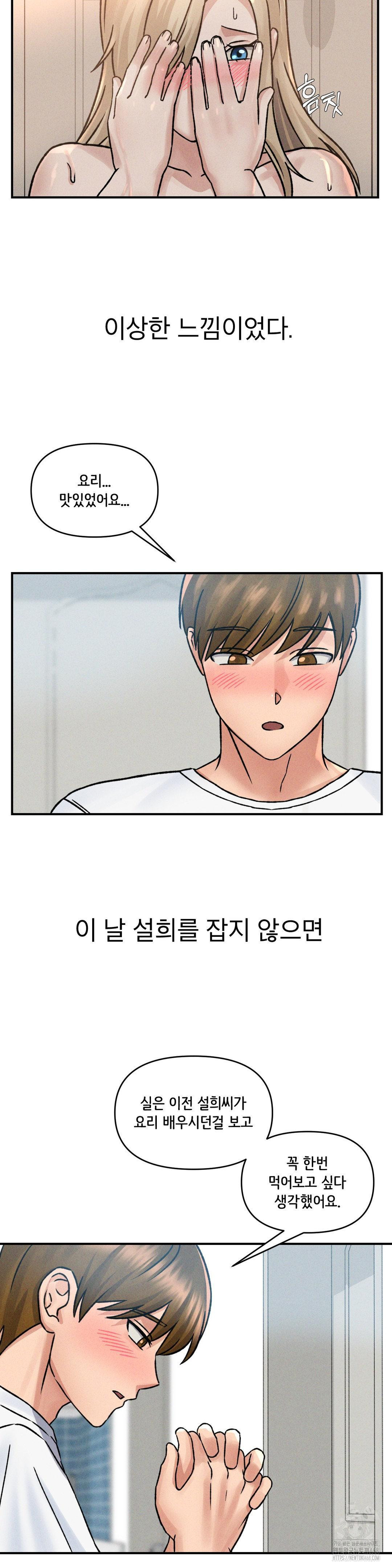She’s Cute Only to Me Raw Chapter 8 image 8