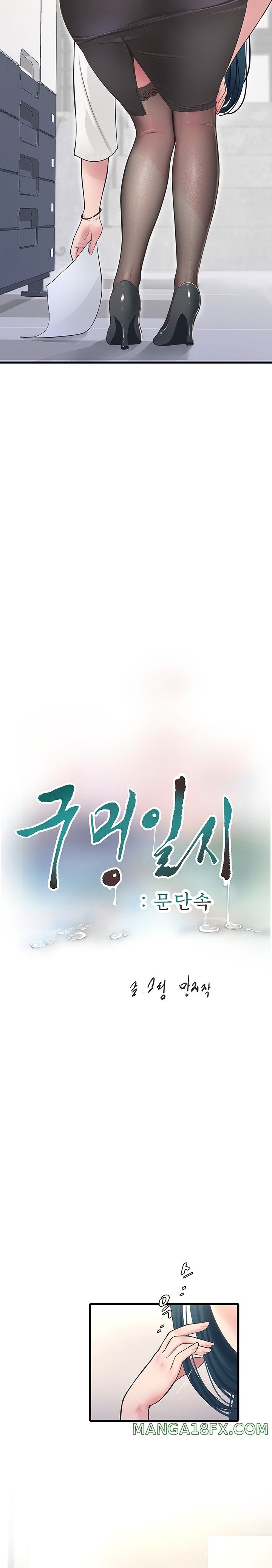 The Hole Diary Raw Chapter 1 image 5