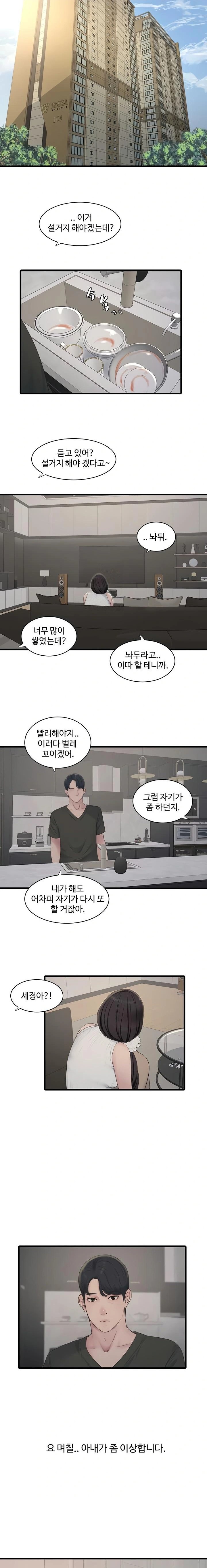 The Hole Diary Raw Chapter 102 image 8
