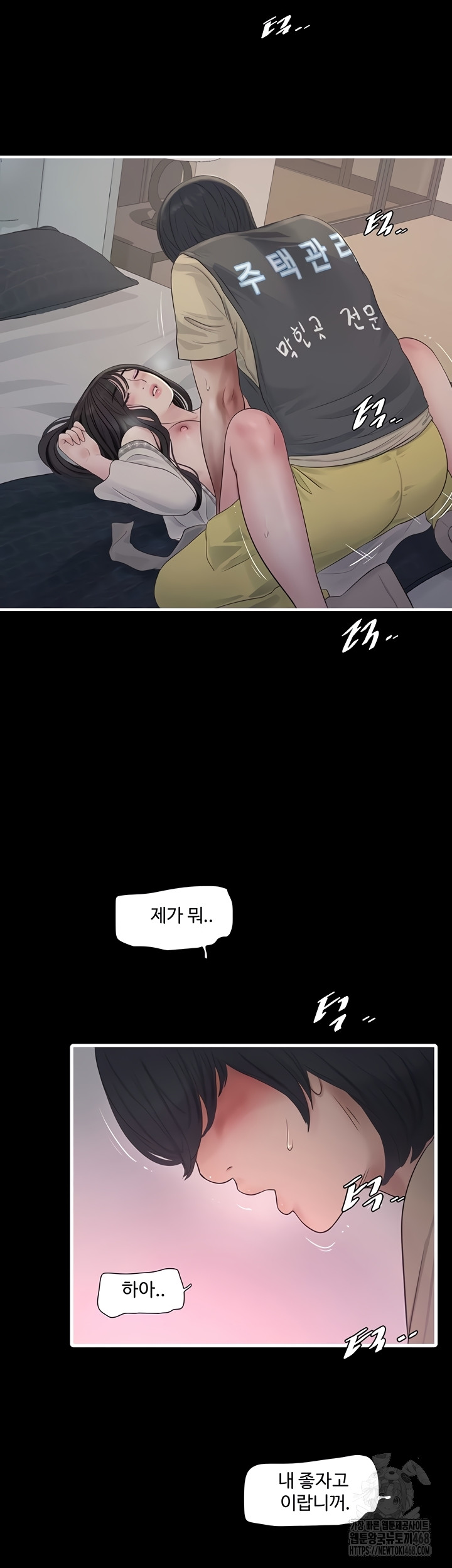 The Hole Diary Raw Chapter 103 image 1