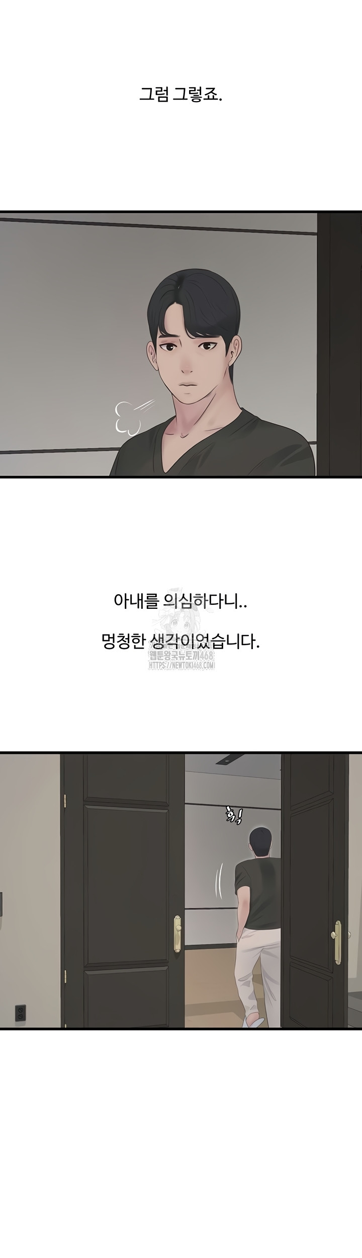 The Hole Diary Raw Chapter 103 image 19