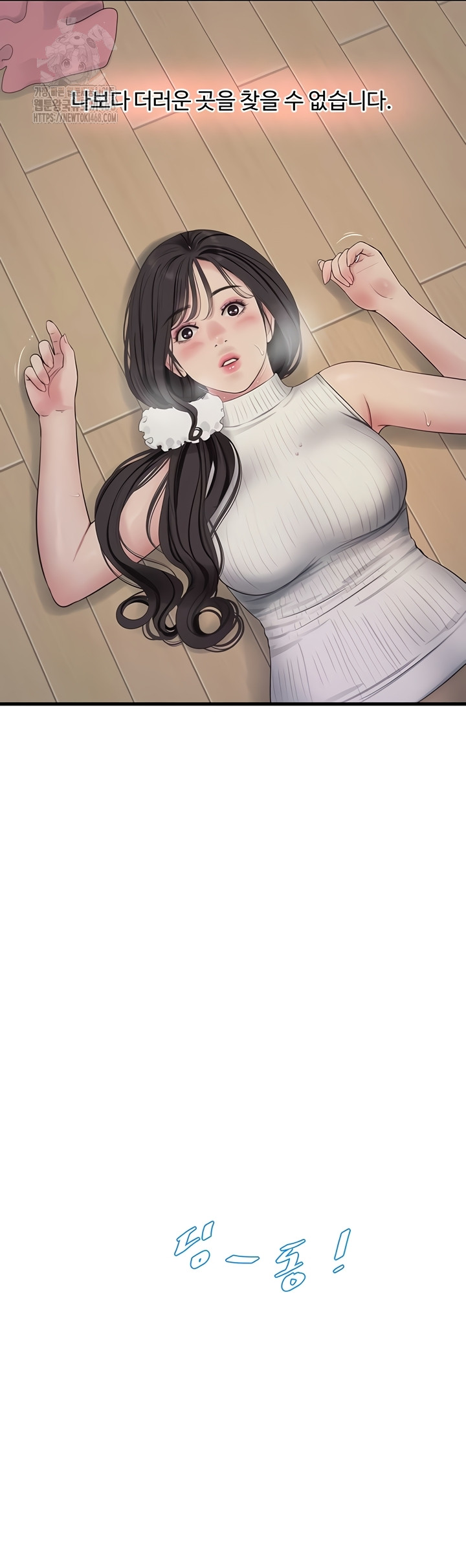 The Hole Diary Raw Chapter 103 image 22