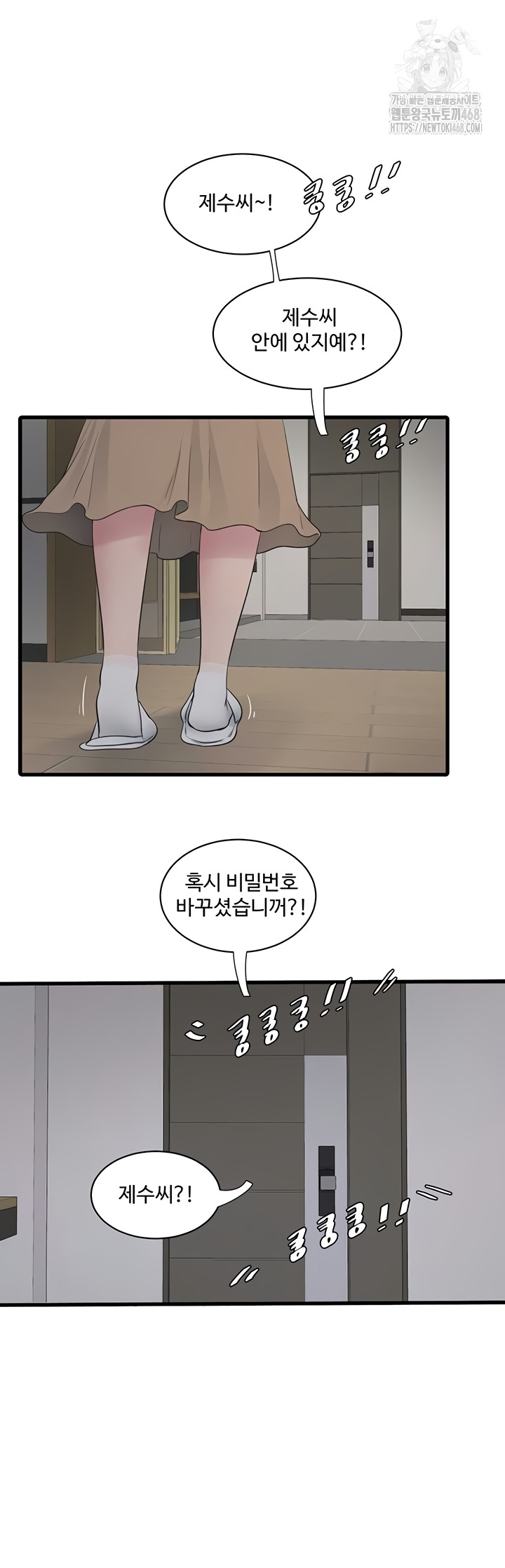 The Hole Diary Raw Chapter 103 image 30