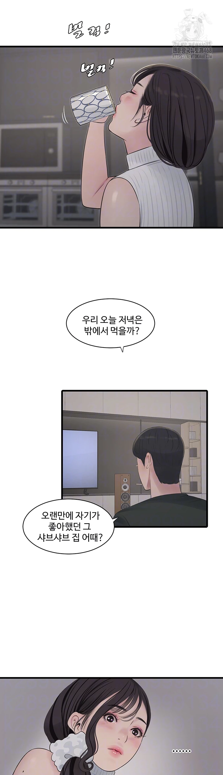 The Hole Diary Raw Chapter 104 image 11